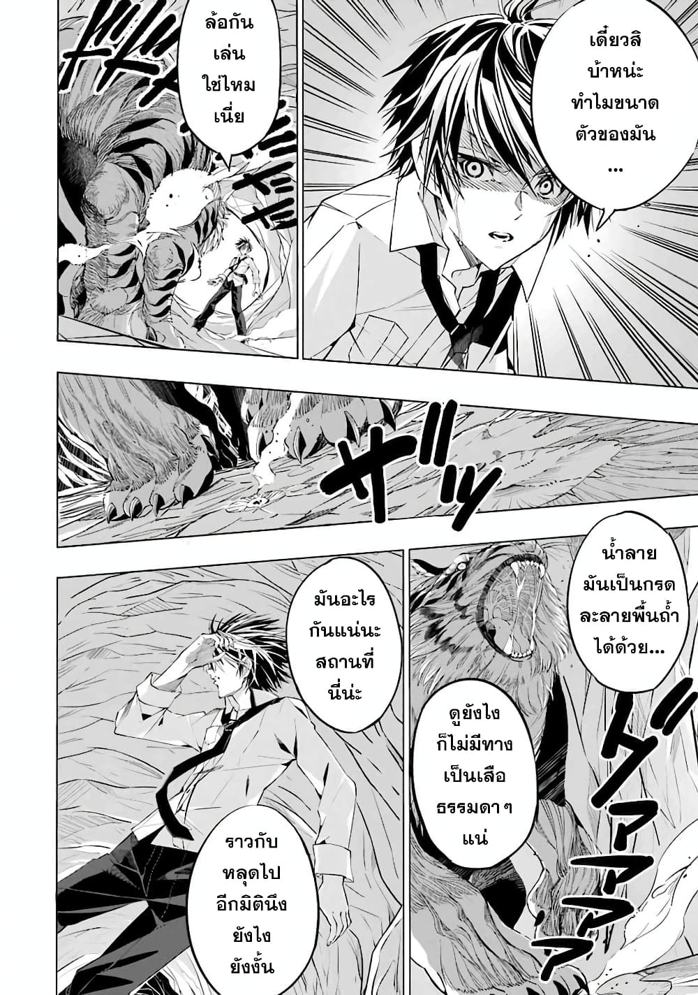 Salaryman no Fushigi na Dungeon page 11