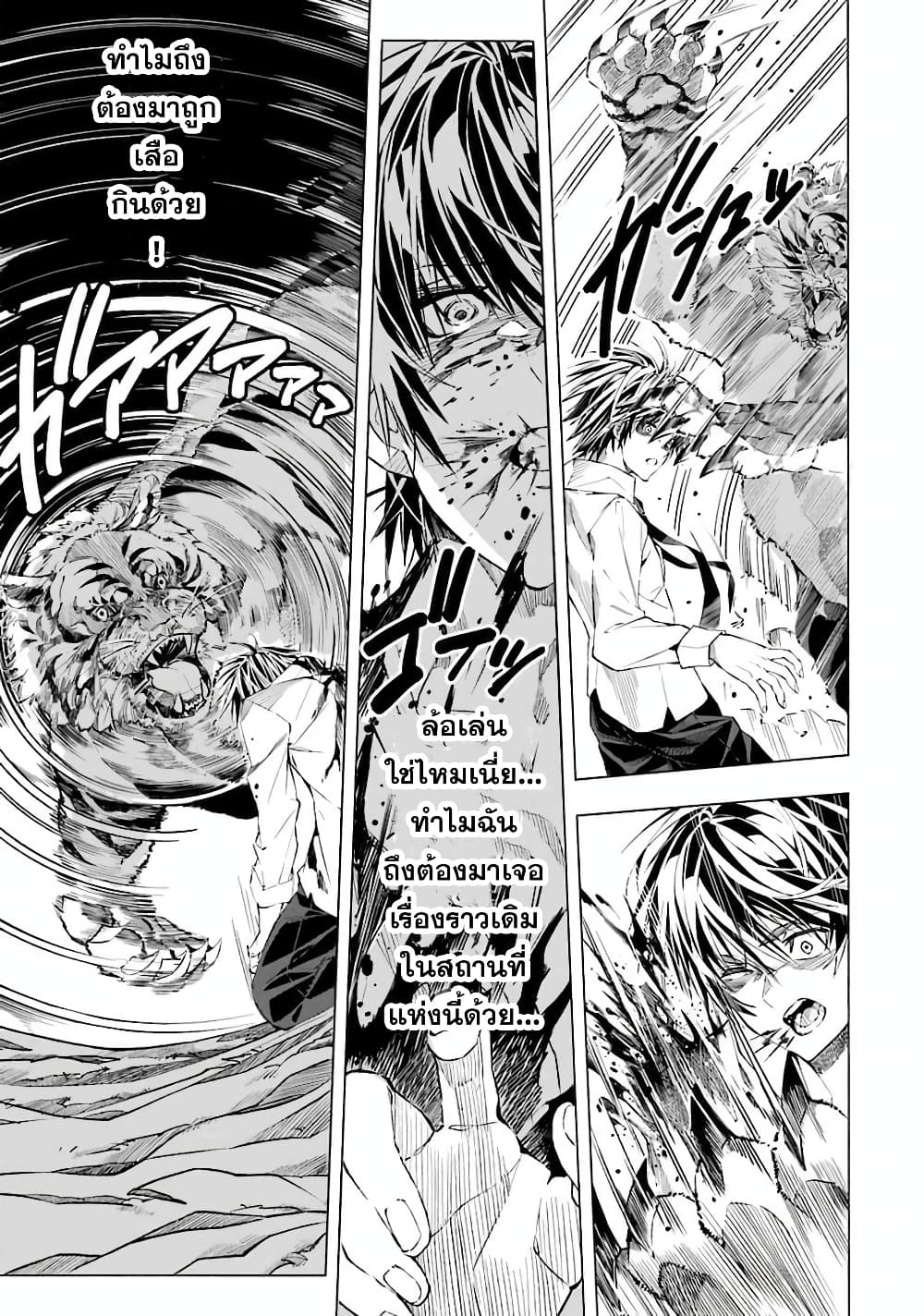 Salaryman no Fushigi na Dungeon page 14