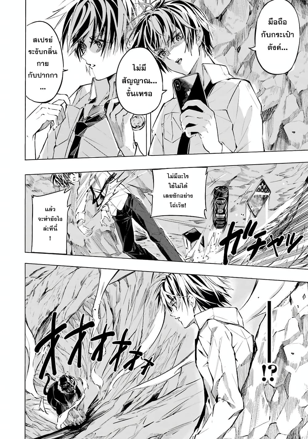 Salaryman no Fushigi na Dungeon page 21