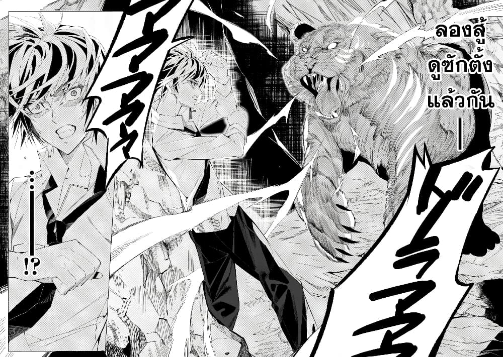 Salaryman no Fushigi na Dungeon page 23