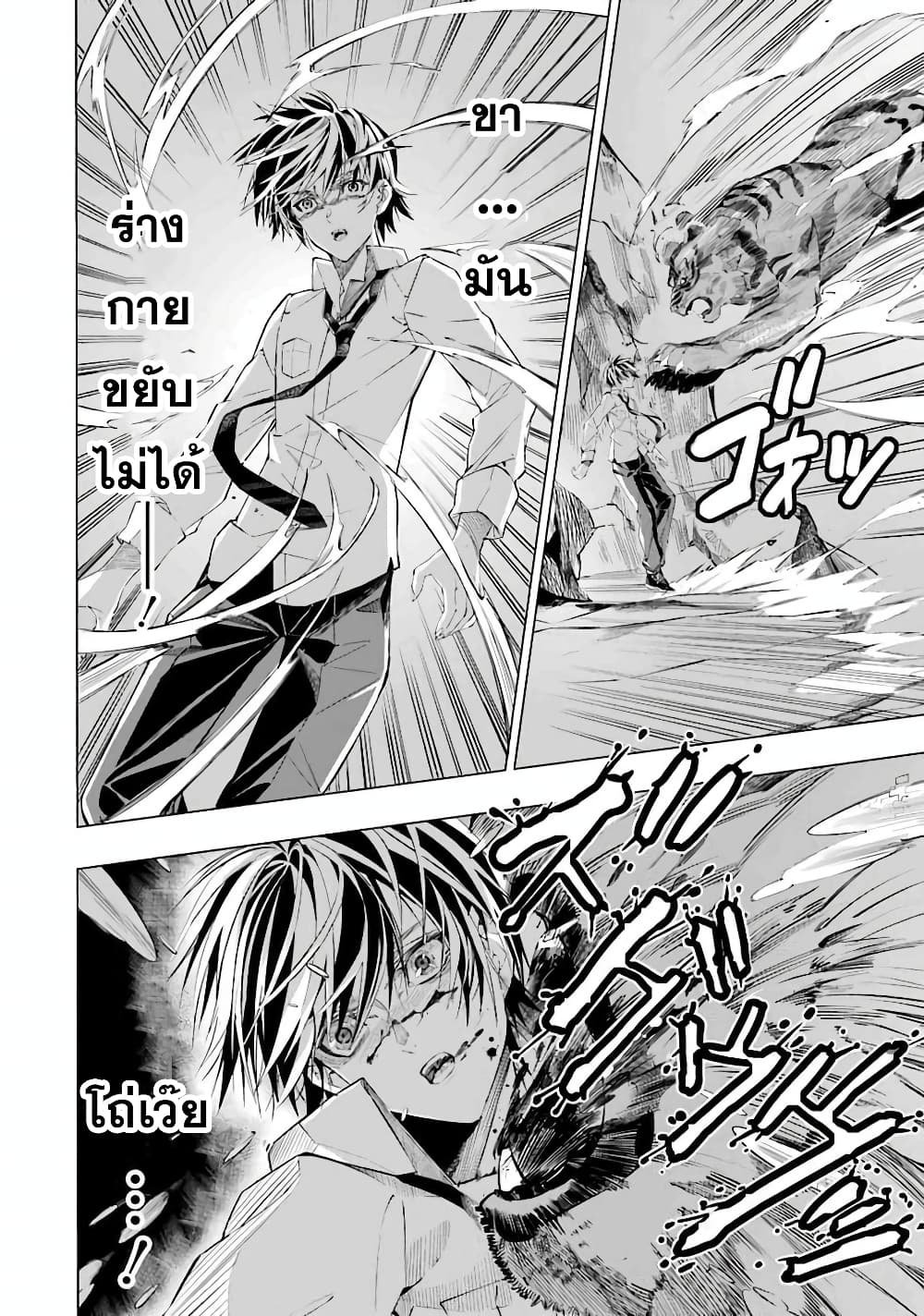Salaryman no Fushigi na Dungeon page 24