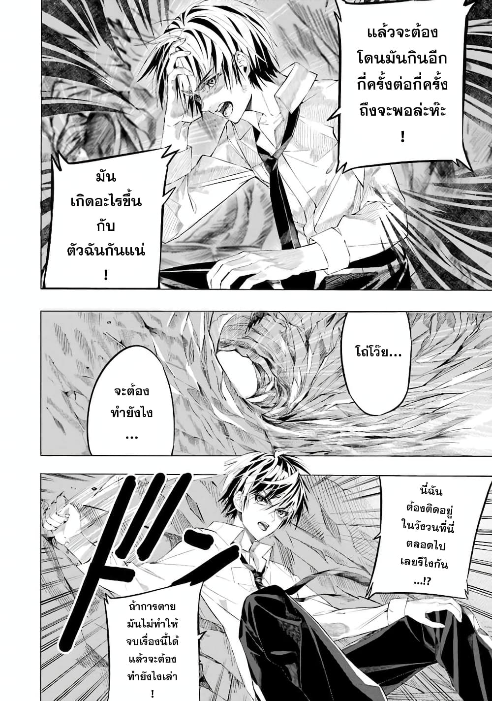 Salaryman no Fushigi na Dungeon page 26