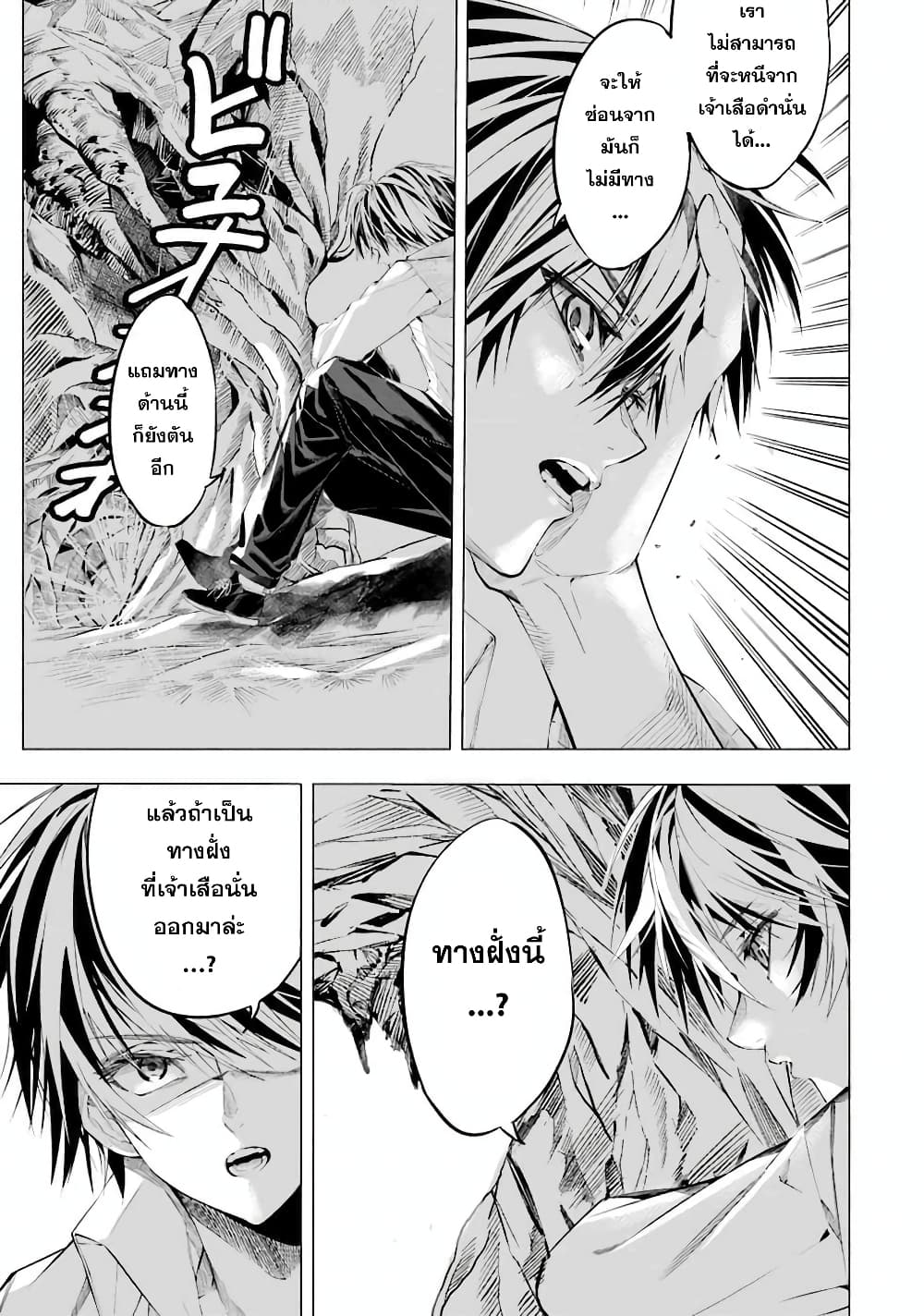 Salaryman no Fushigi na Dungeon page 27