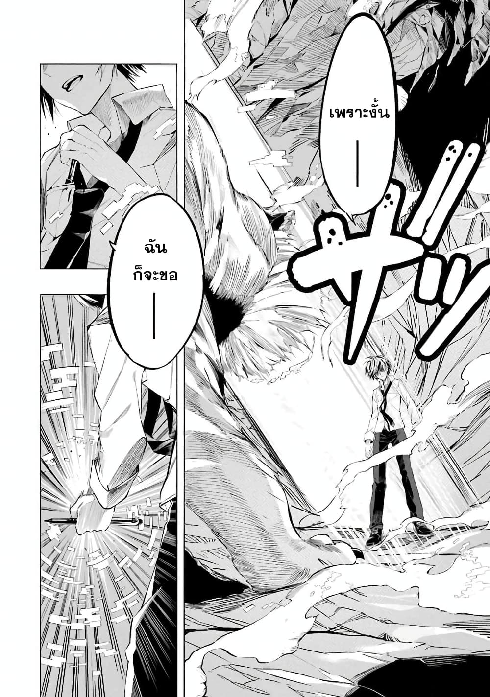 Salaryman no Fushigi na Dungeon page 30