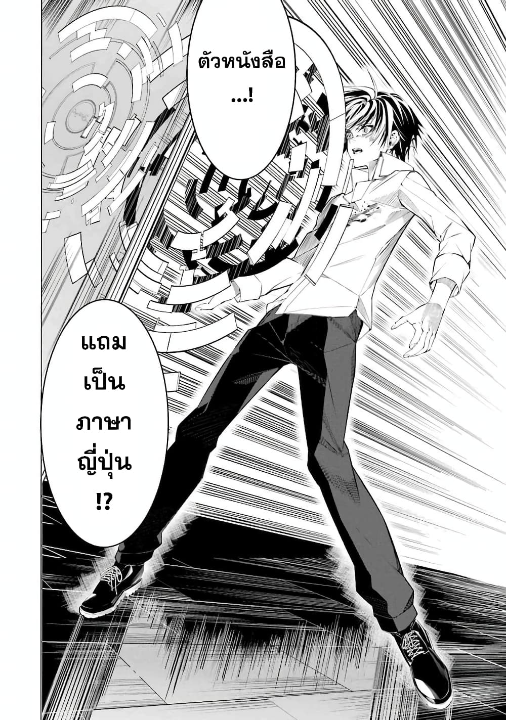 Salaryman no Fushigi na Dungeon page 64