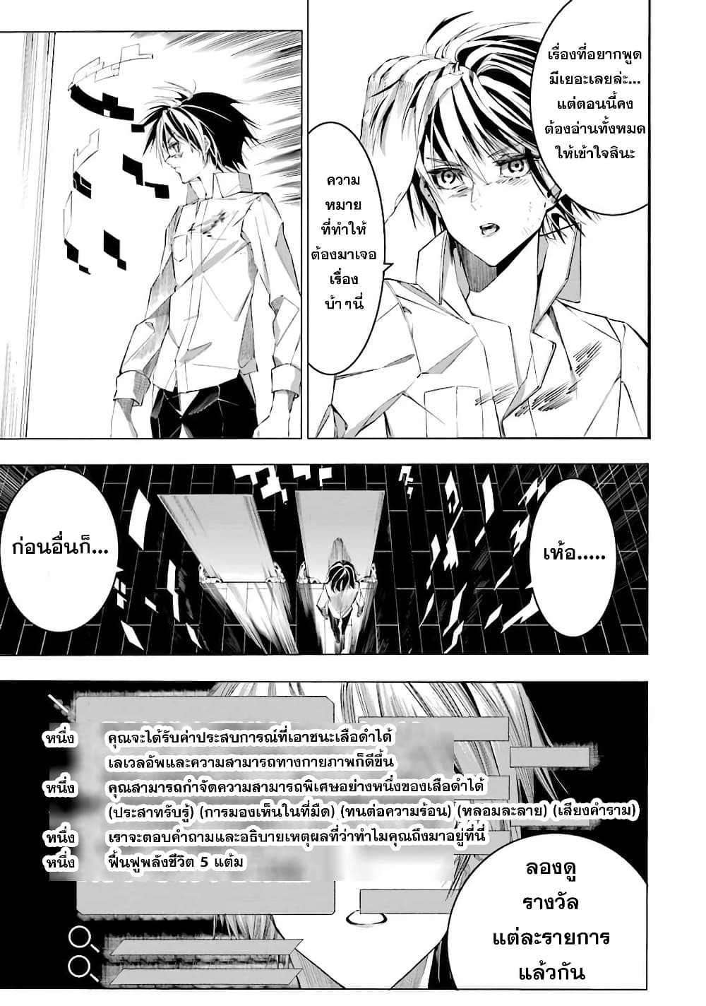 Salaryman no Fushigi na Dungeon page 67
