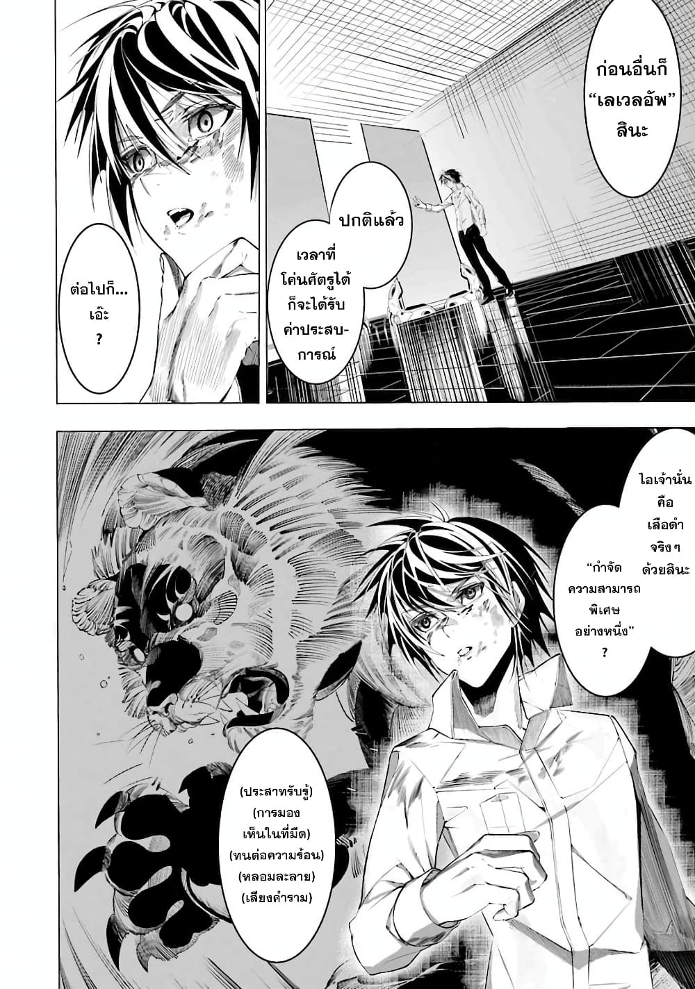 Salaryman no Fushigi na Dungeon page 68
