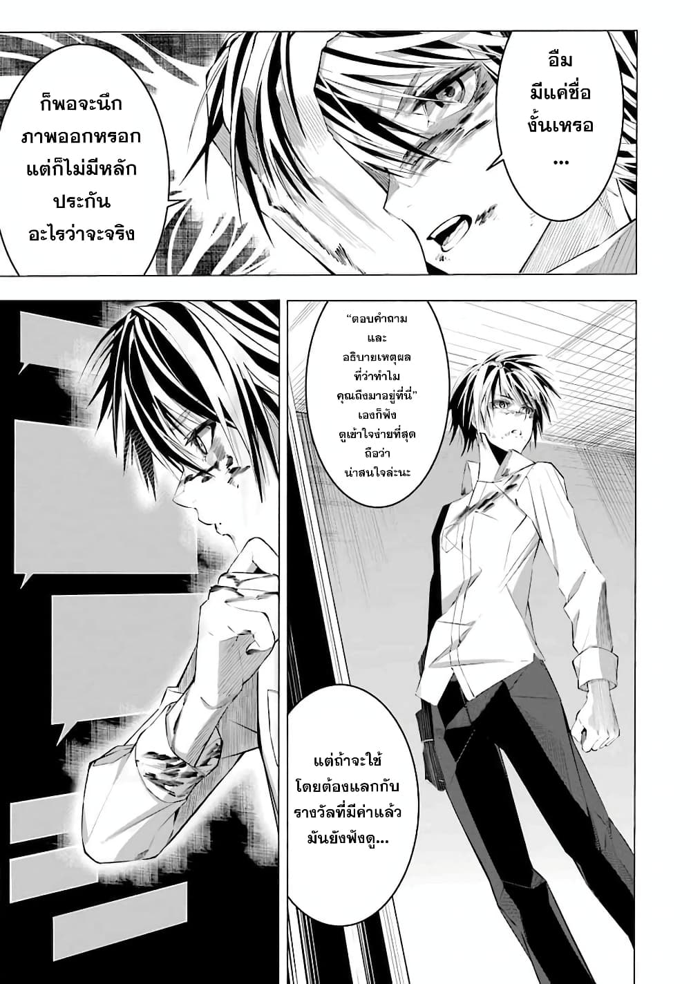 Salaryman no Fushigi na Dungeon page 69
