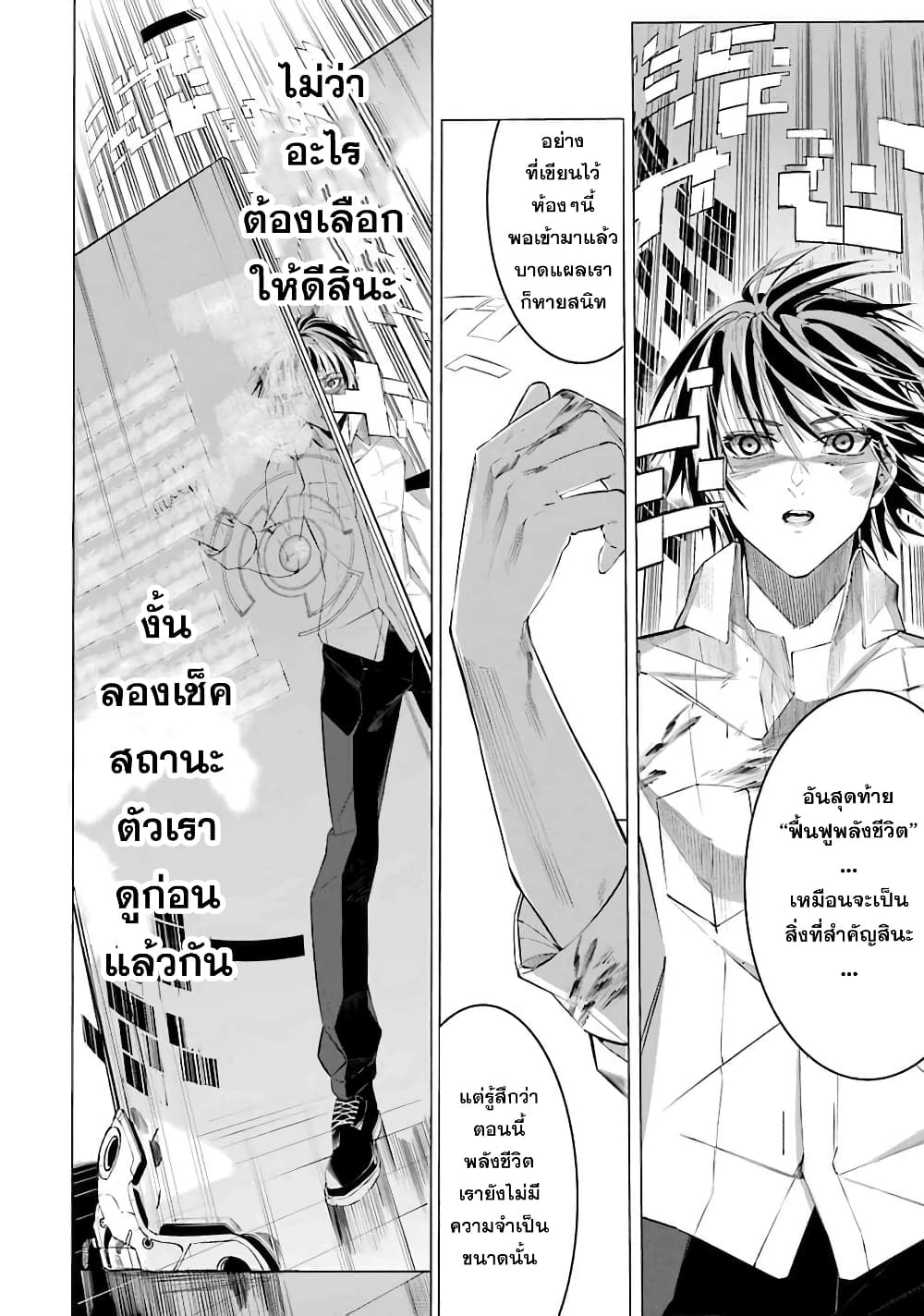 Salaryman no Fushigi na Dungeon page 70