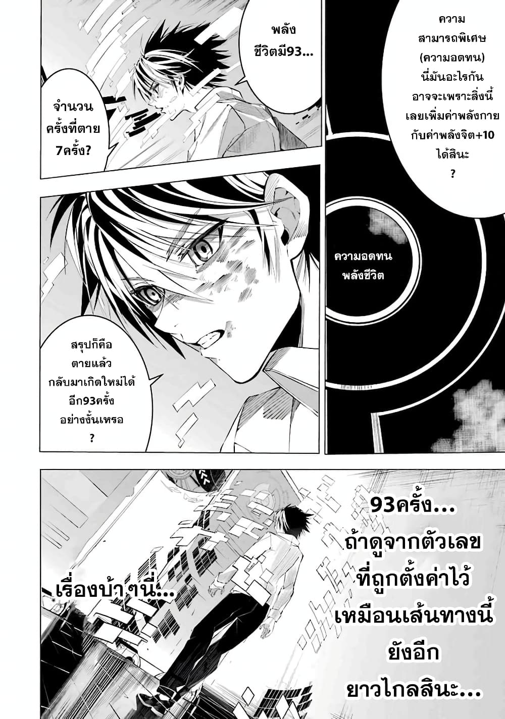 Salaryman no Fushigi na Dungeon page 72