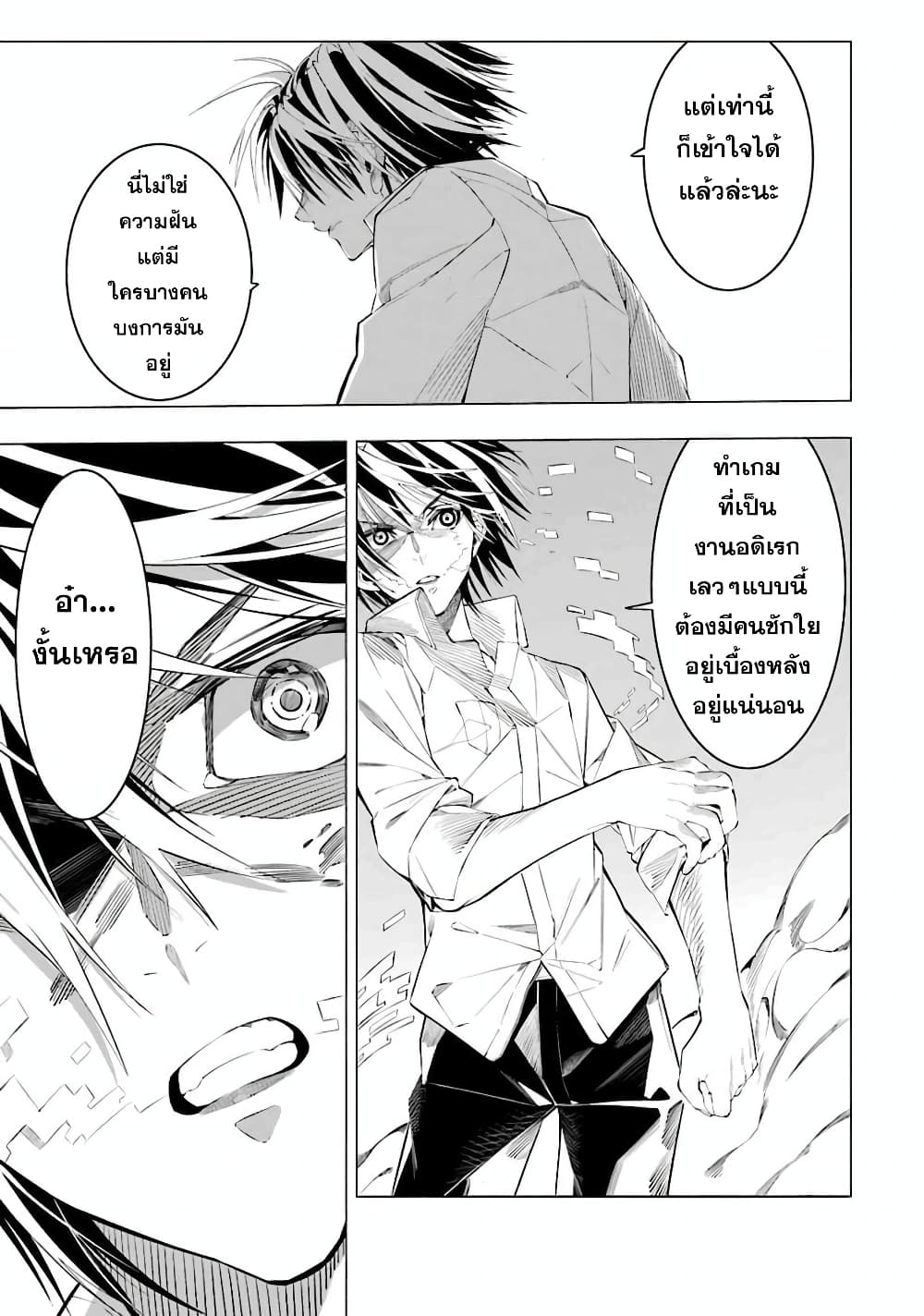 Salaryman no Fushigi na Dungeon page 73