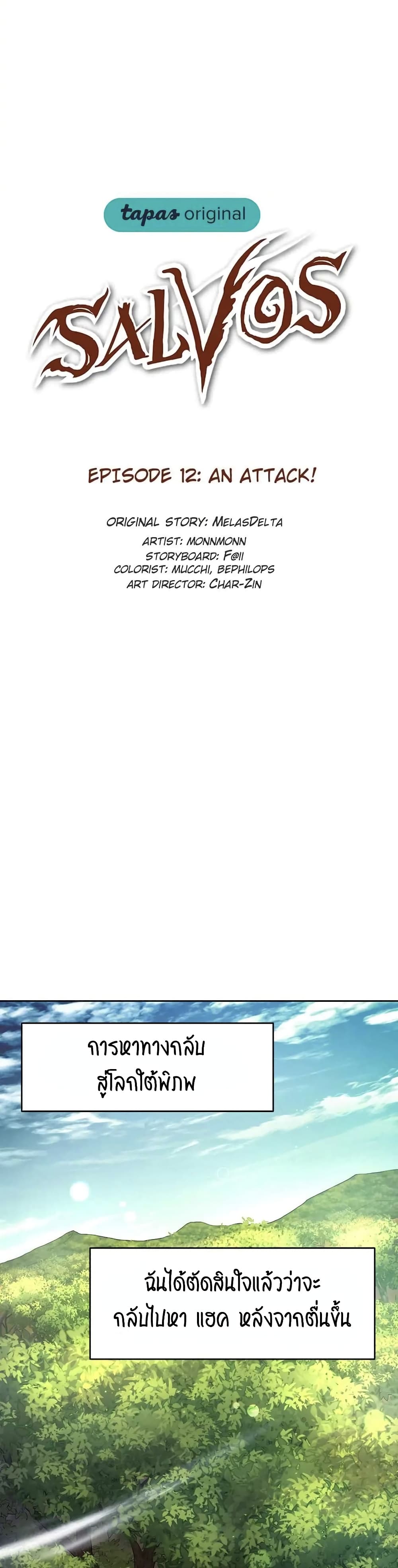SALVOS (A MONSTER EVOLUTION LITRPG) page 5