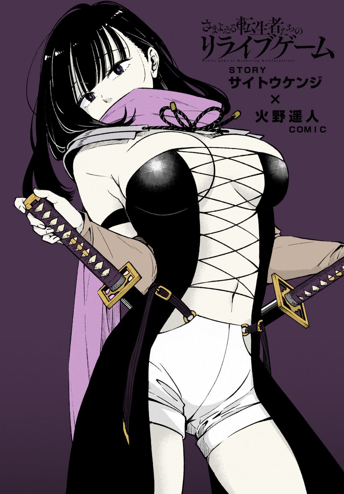 Samayoeru Tensei-sha-tachi no Revival Game เกมเกิดใหม่การกลับชาติที่ไม่รู้จบ page 1