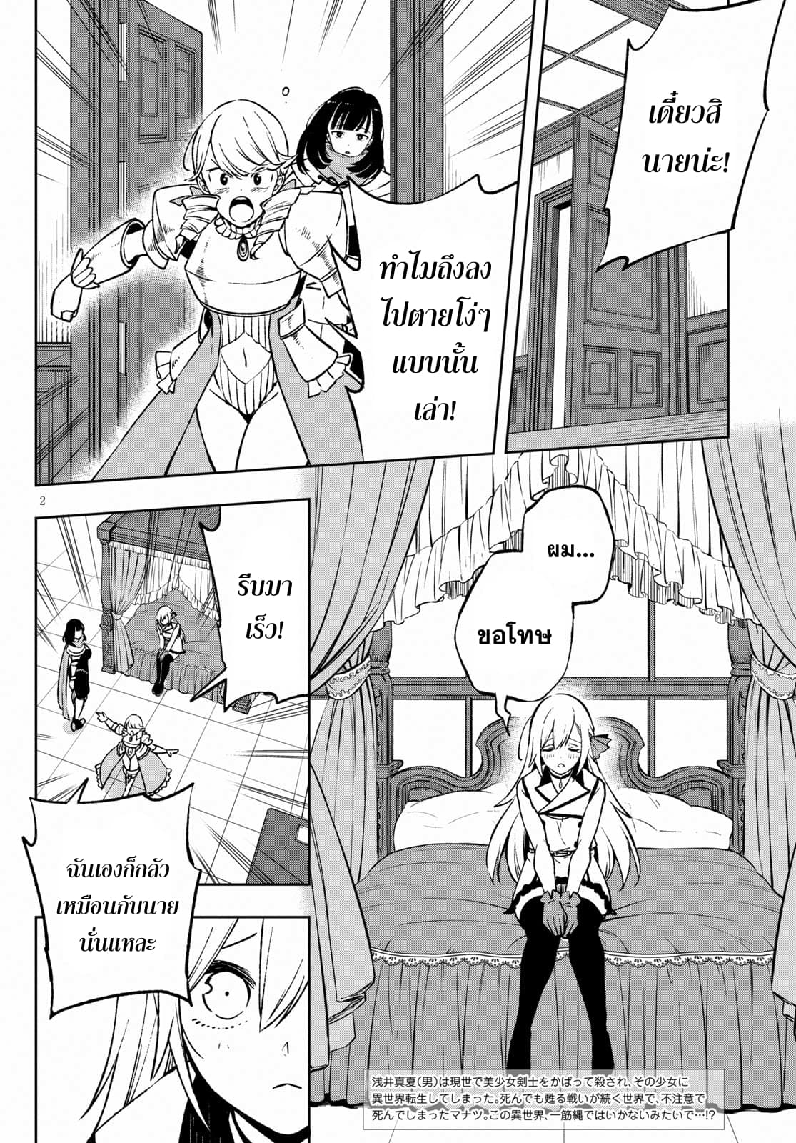 Samayoeru Tensei-sha-tachi no Revival Game เกมเกิดใหม่การกลับชาติที่ไม่รู้จบ page 2