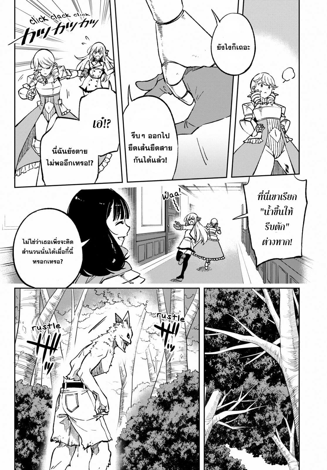 Samayoeru Tensei-sha-tachi no Revival Game เกมเกิดใหม่การกลับชาติที่ไม่รู้จบ page 4