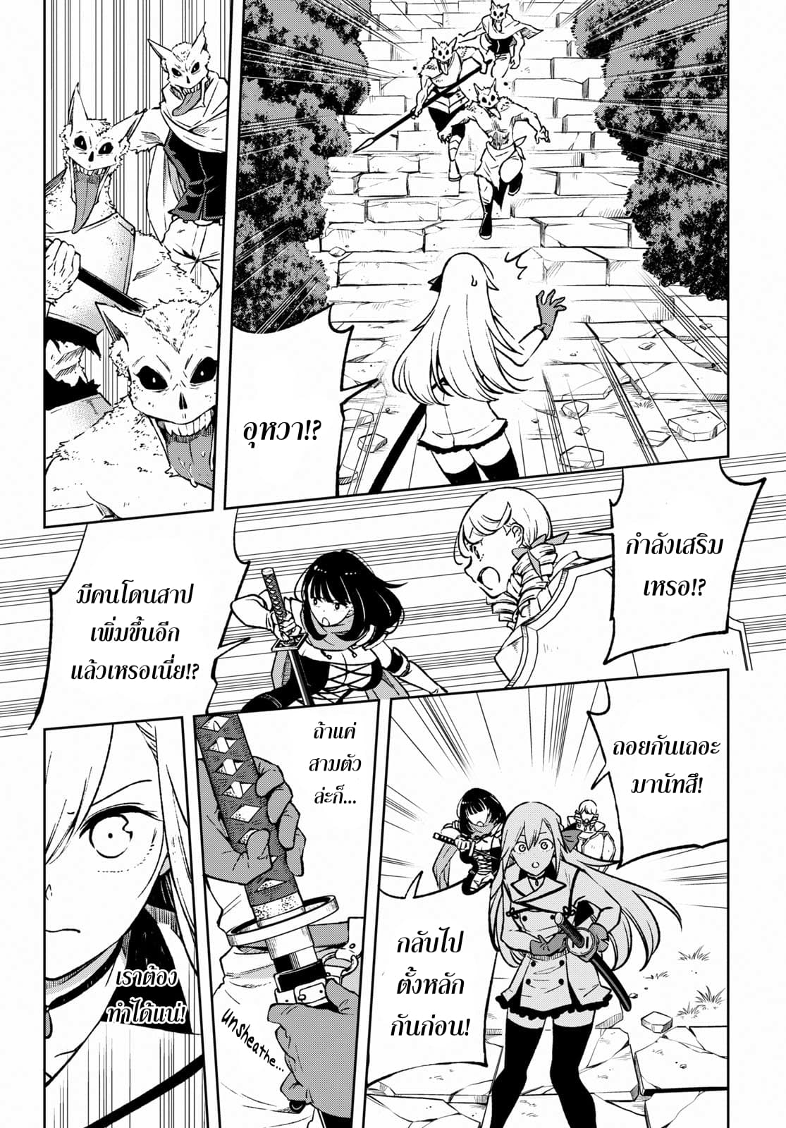 Samayoeru Tensei-sha-tachi no Revival Game เกมเกิดใหม่การกลับชาติที่ไม่รู้จบ page 8