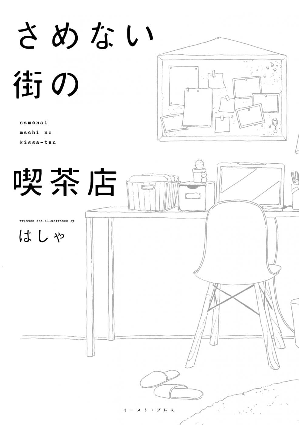 Samenai Machi no Kissaten page 3