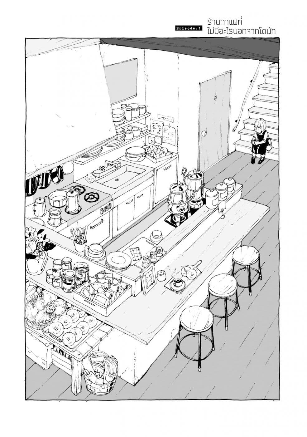 Samenai Machi no Kissaten page 5