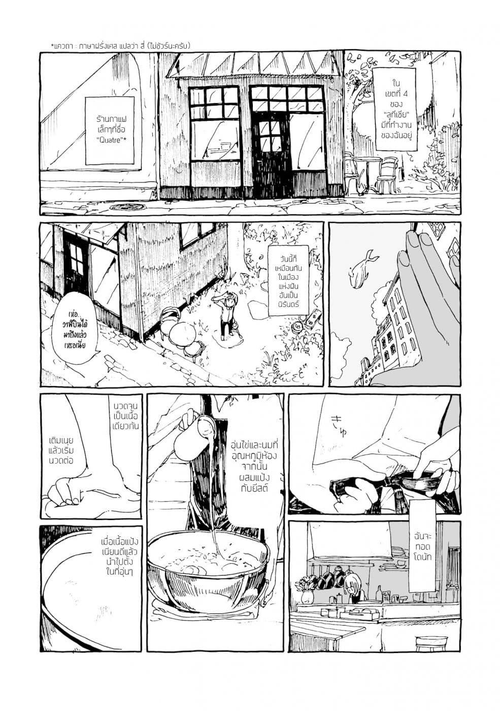 Samenai Machi no Kissaten page 6