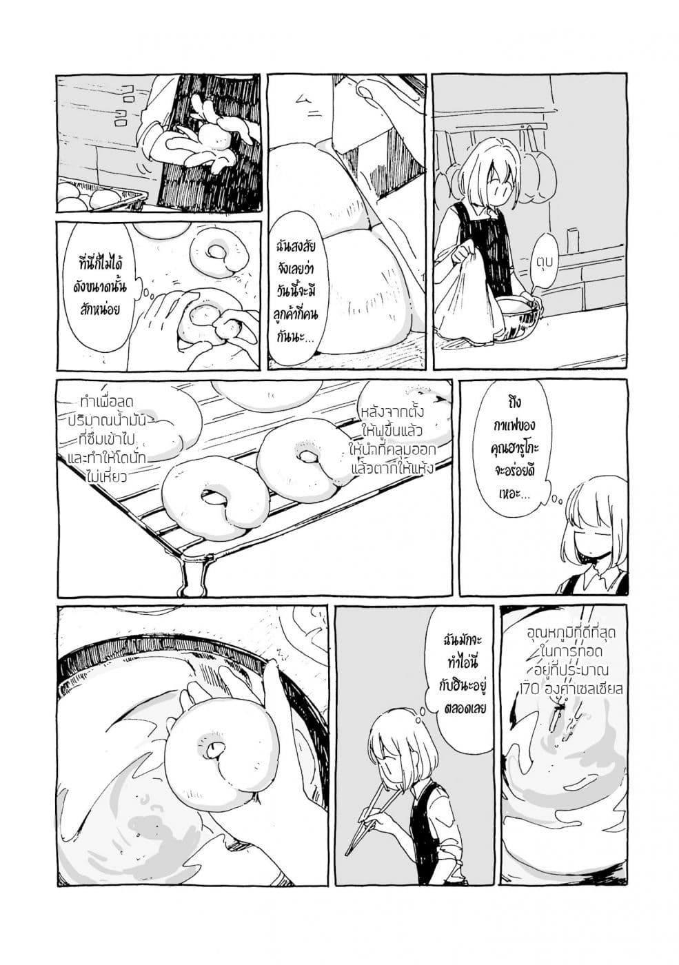 Samenai Machi no Kissaten page 7