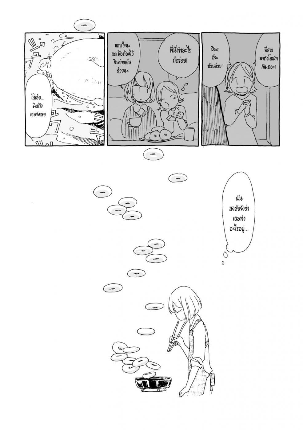 Samenai Machi no Kissaten page 8