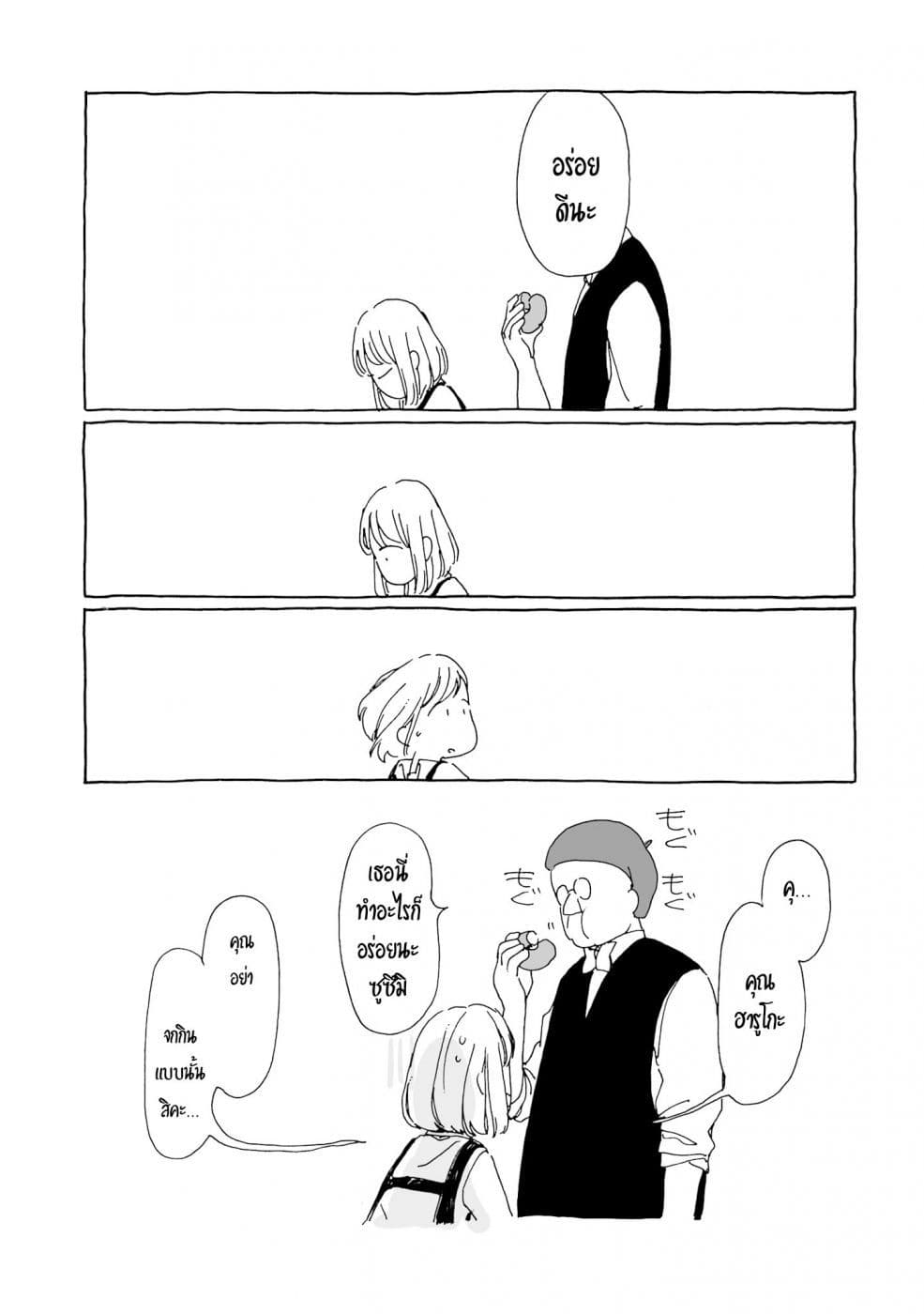 Samenai Machi no Kissaten page 9
