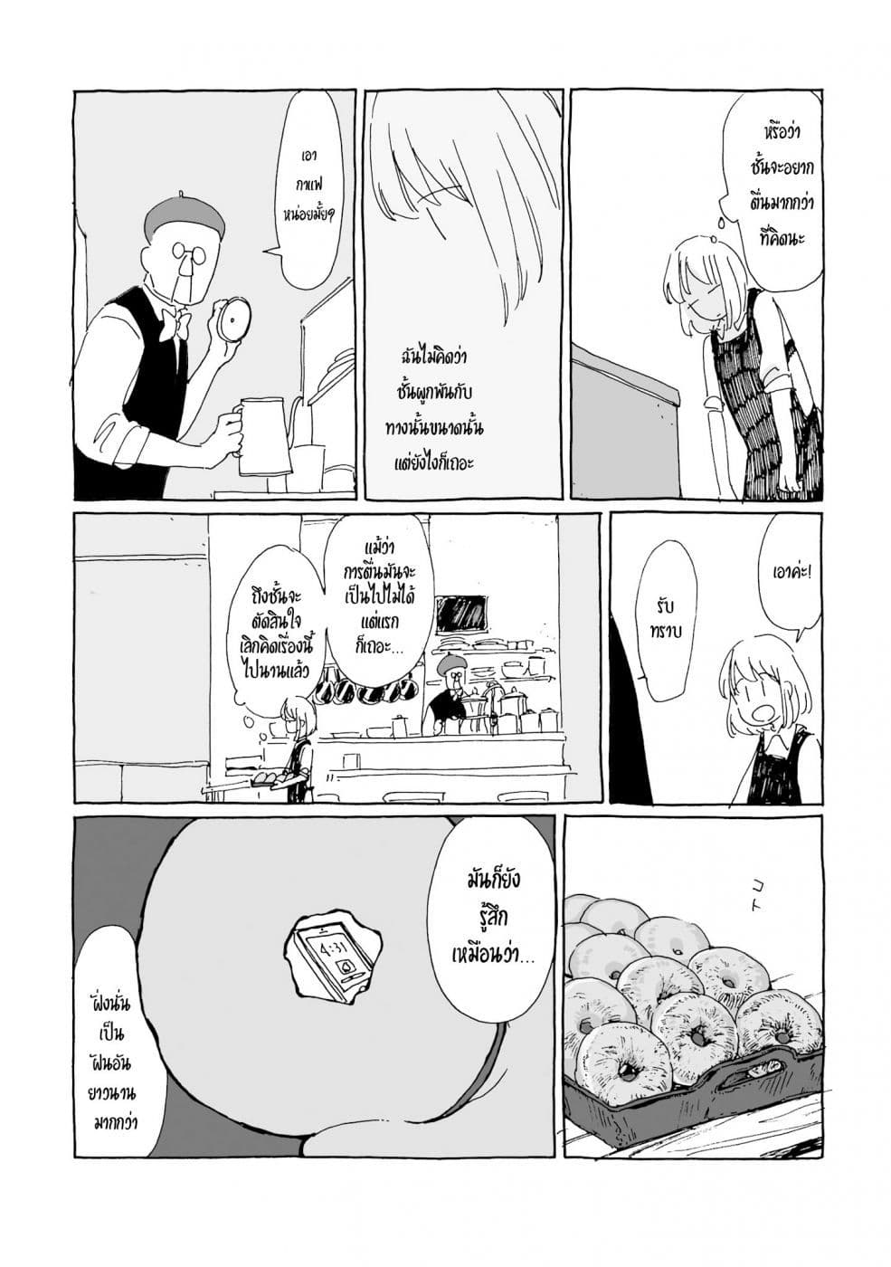 Samenai Machi no Kissaten page 10