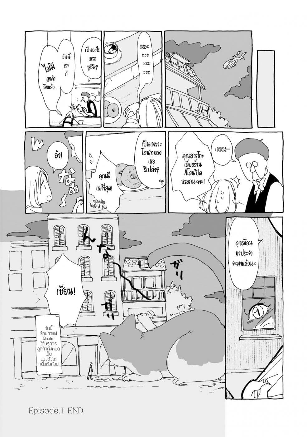 Samenai Machi no Kissaten page 11