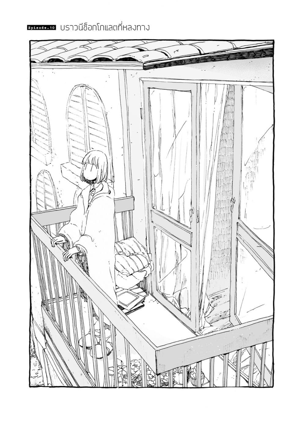 Samenai Machi no Kissaten page 1