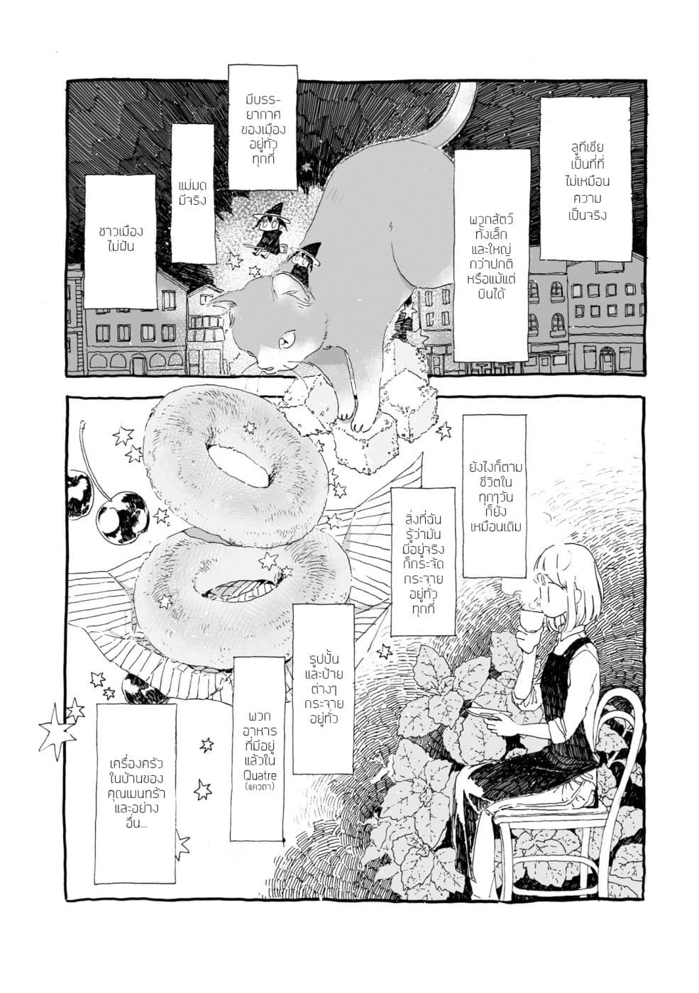 Samenai Machi no Kissaten page 2