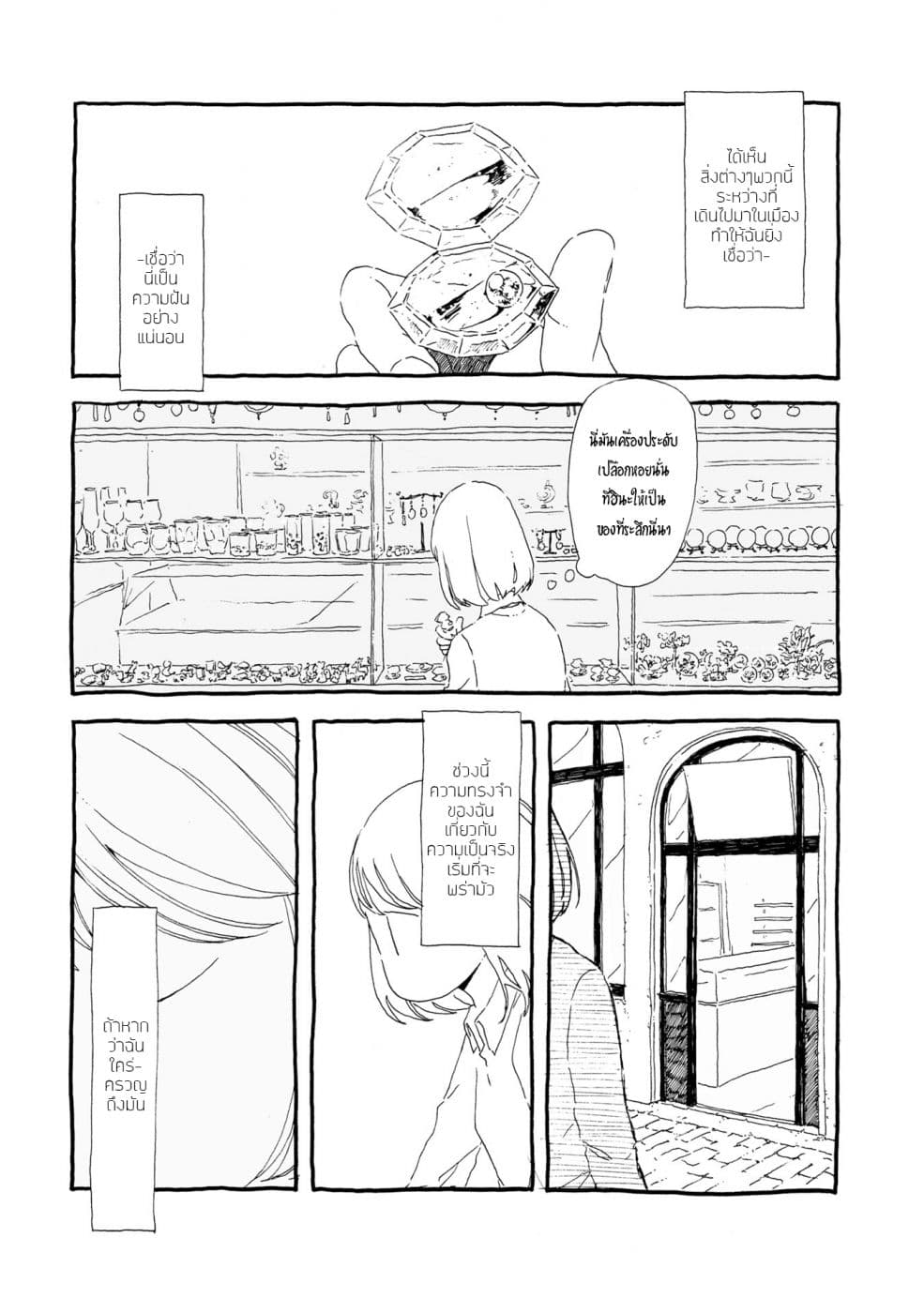 Samenai Machi no Kissaten page 3