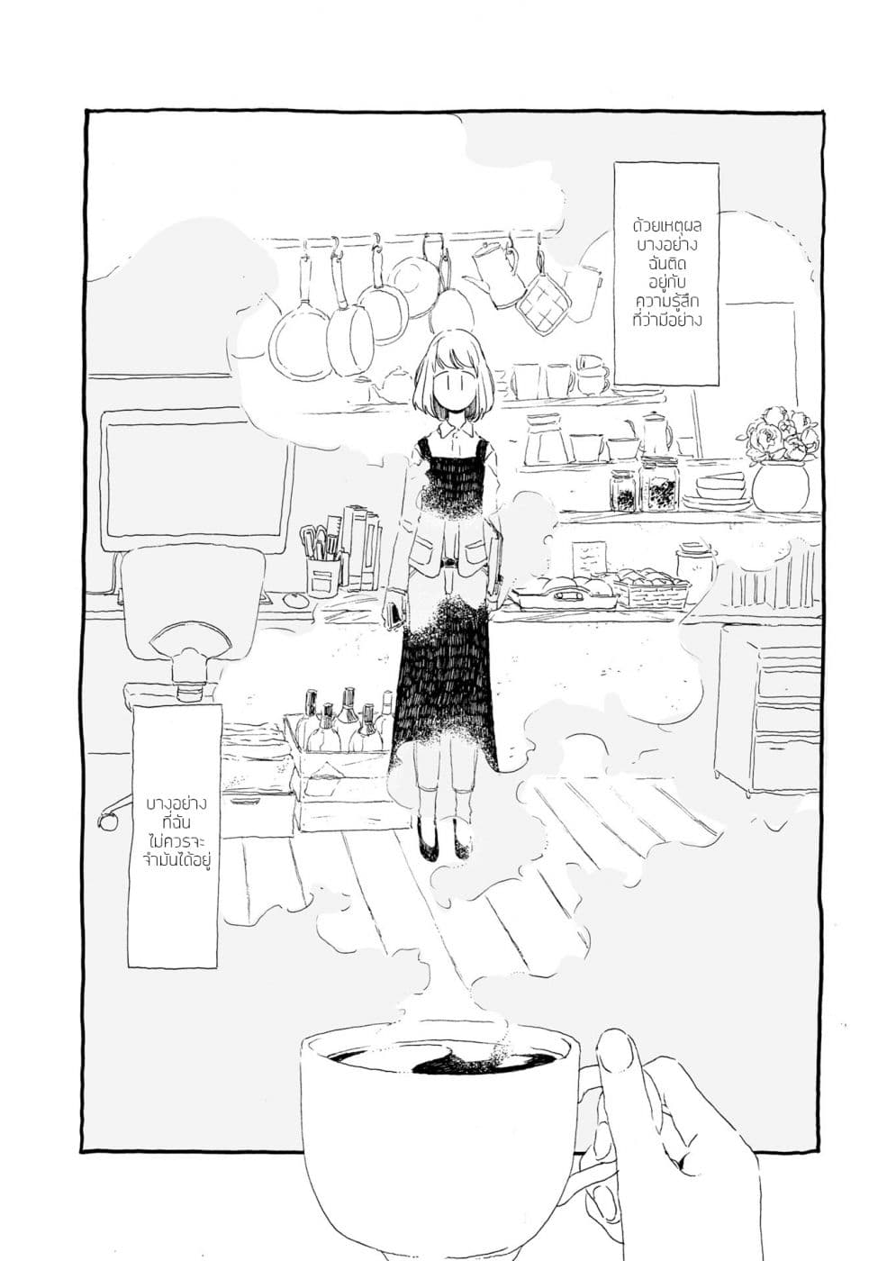 Samenai Machi no Kissaten page 4
