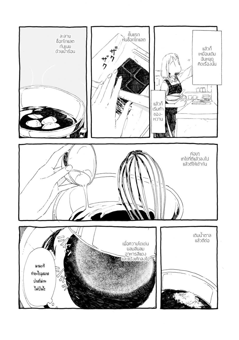 Samenai Machi no Kissaten page 5