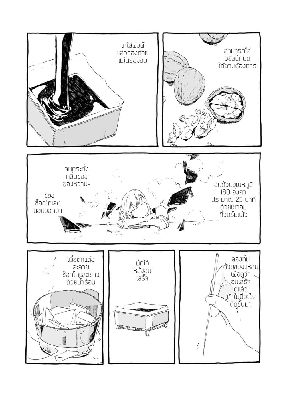 Samenai Machi no Kissaten page 6