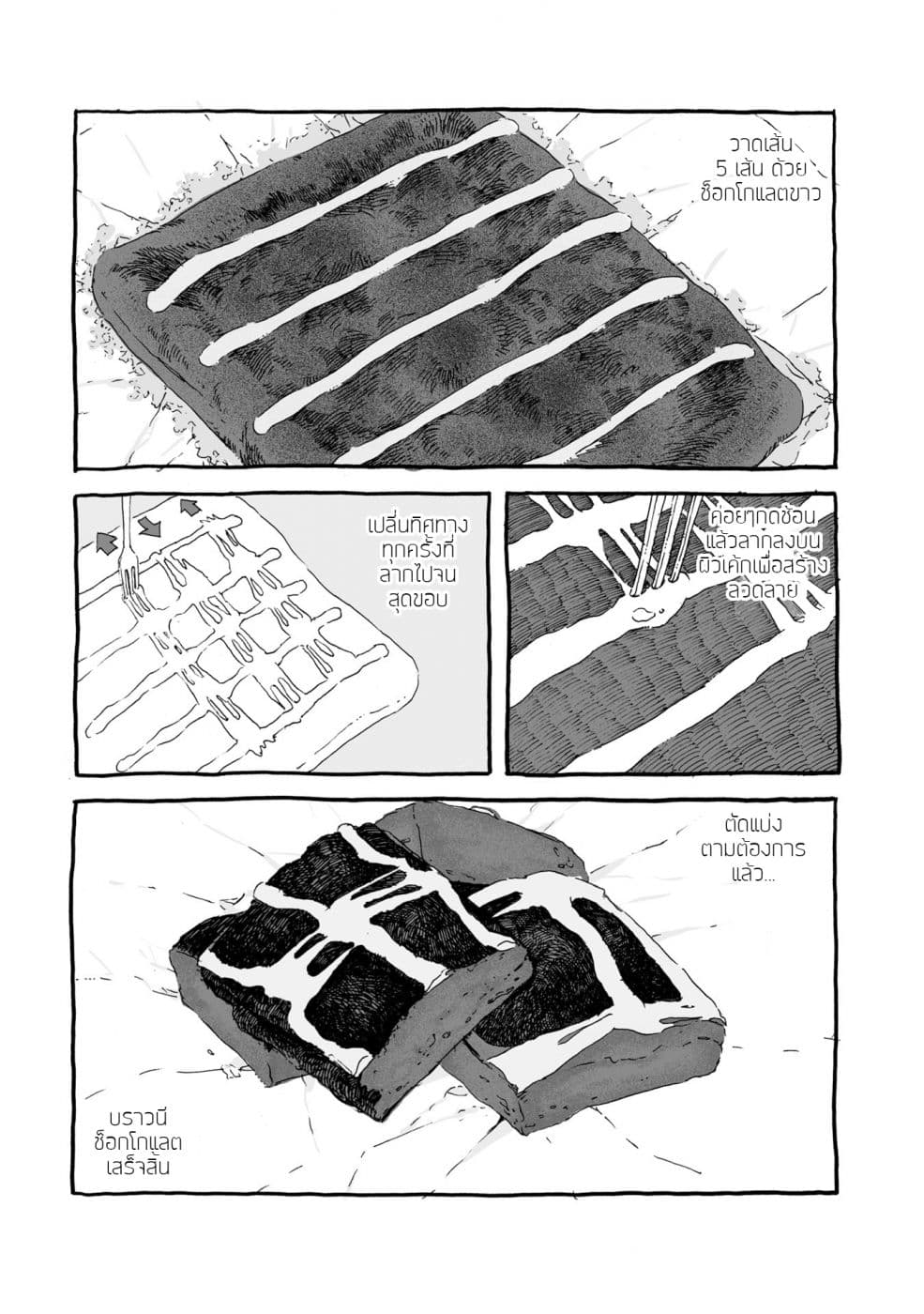 Samenai Machi no Kissaten page 7