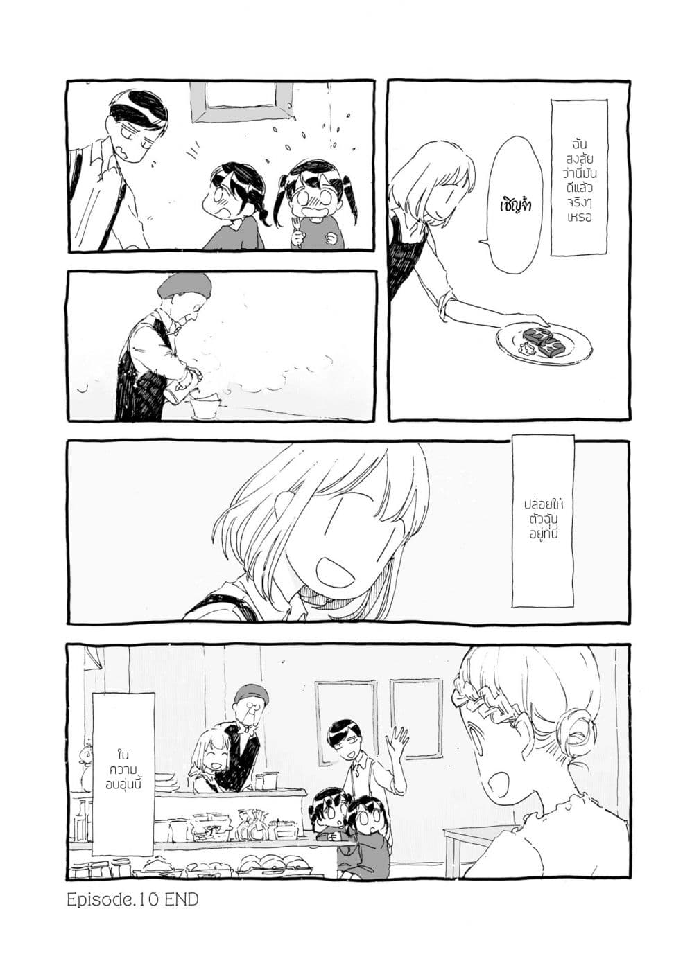 Samenai Machi no Kissaten page 8