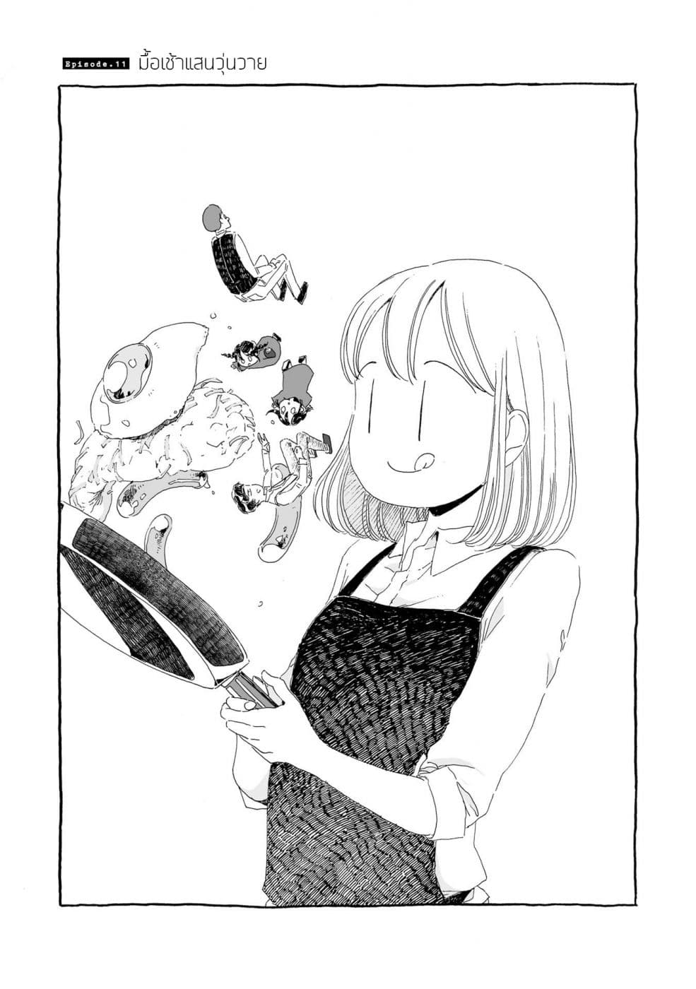 Samenai Machi no Kissaten page 1