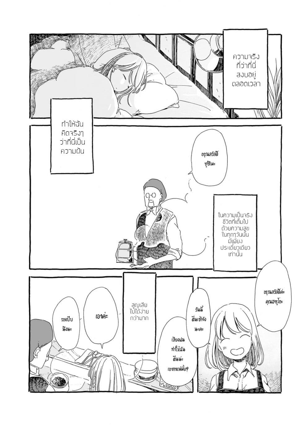Samenai Machi no Kissaten page 2
