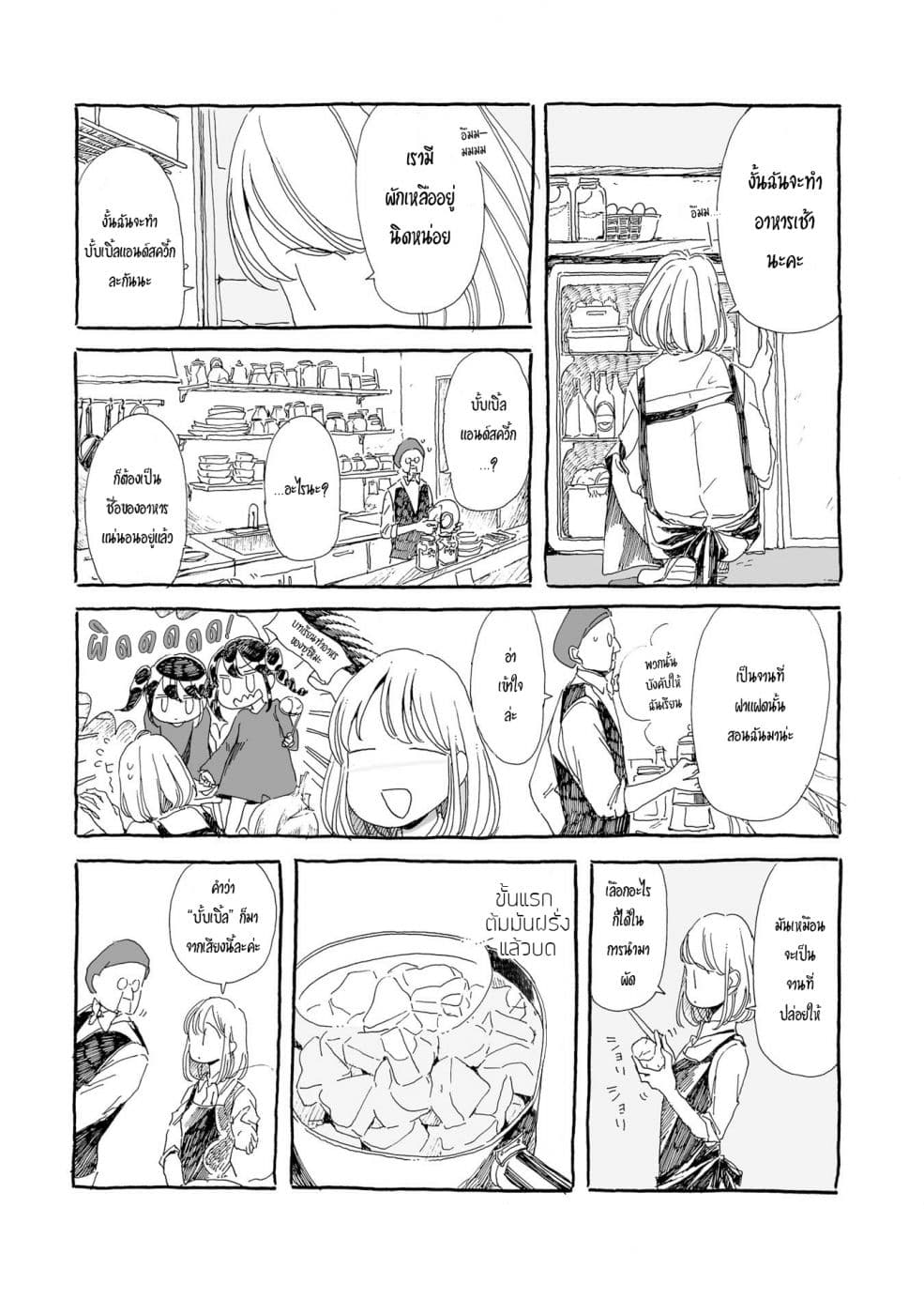 Samenai Machi no Kissaten page 3