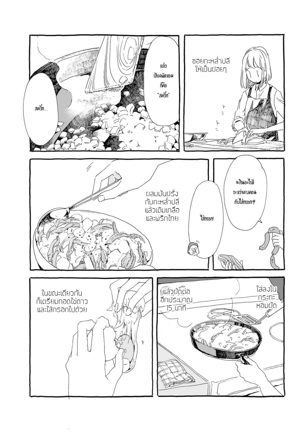 Samenai Machi no Kissaten page 4
