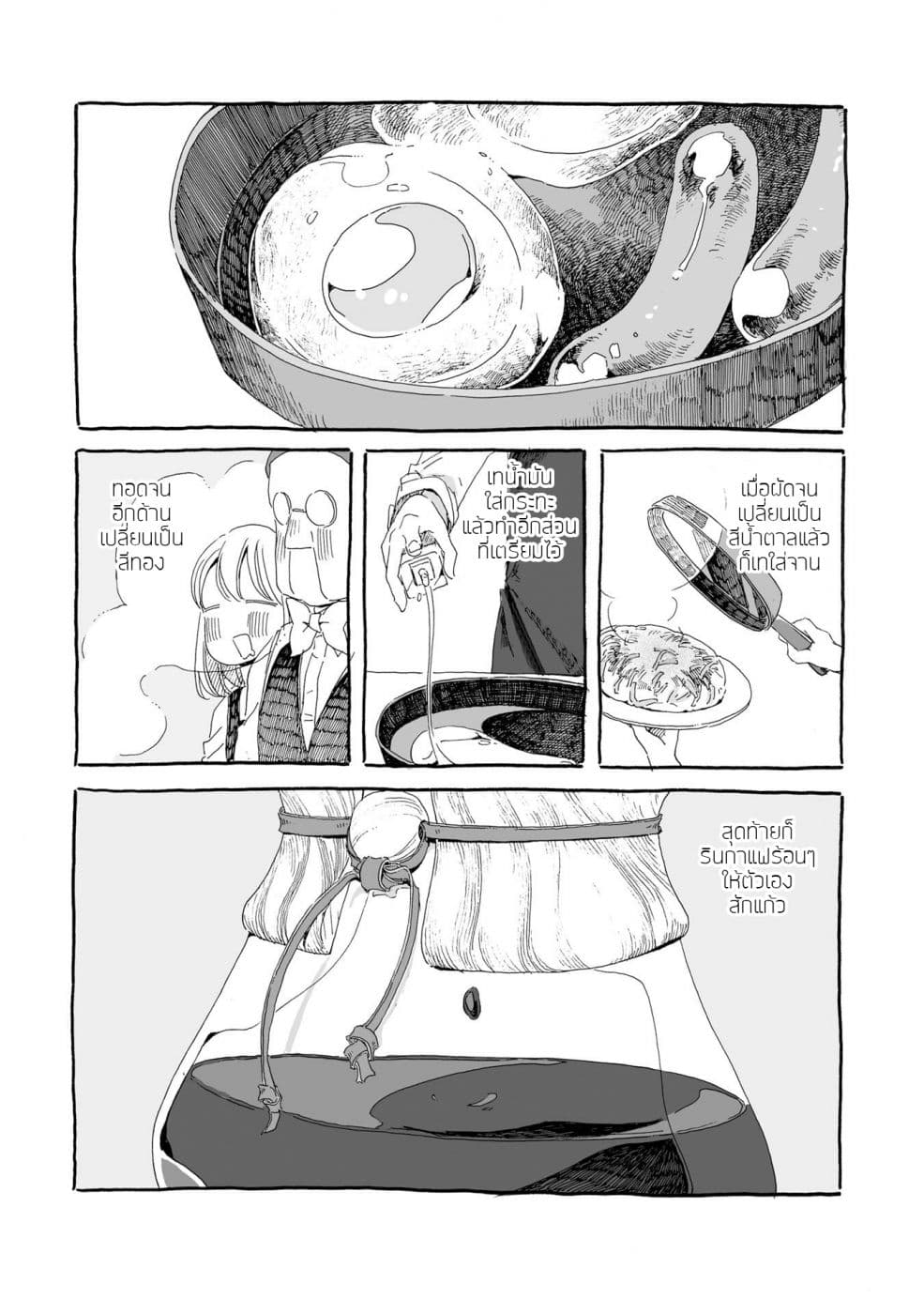 Samenai Machi no Kissaten page 5