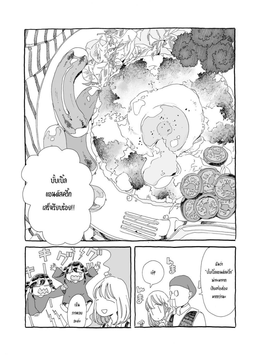 Samenai Machi no Kissaten page 6