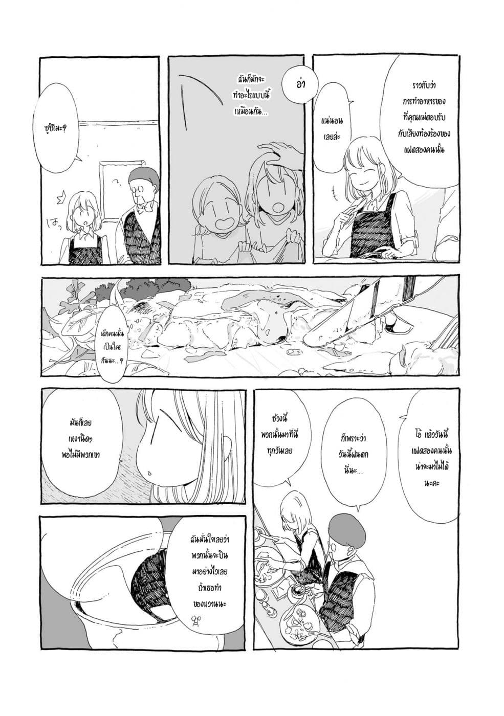 Samenai Machi no Kissaten page 7