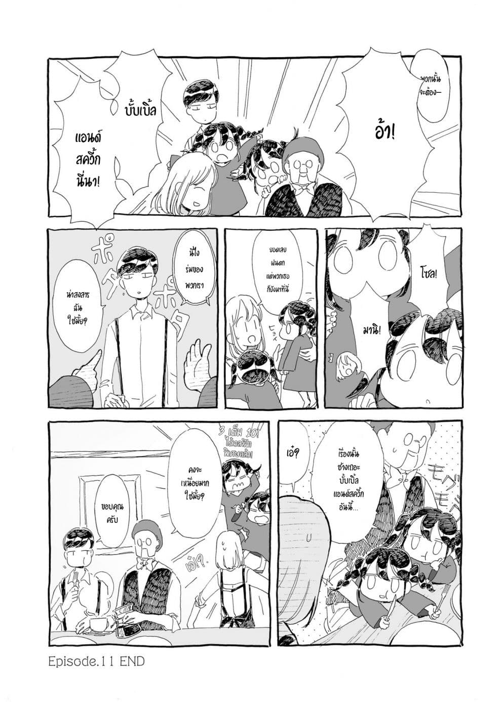 Samenai Machi no Kissaten page 8