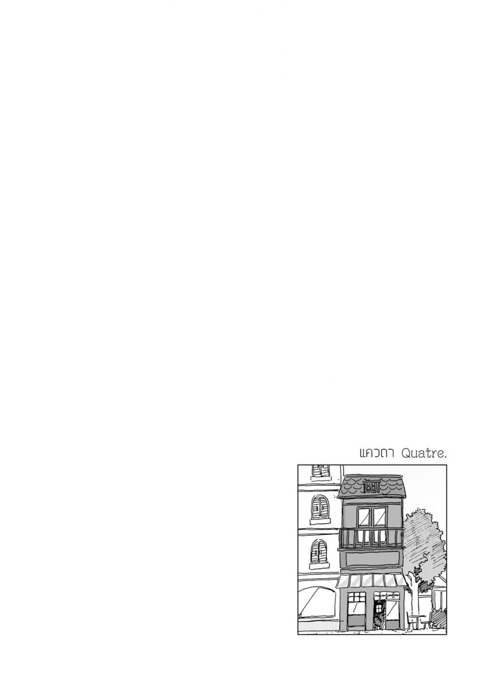 Samenai Machi no Kissaten page 10