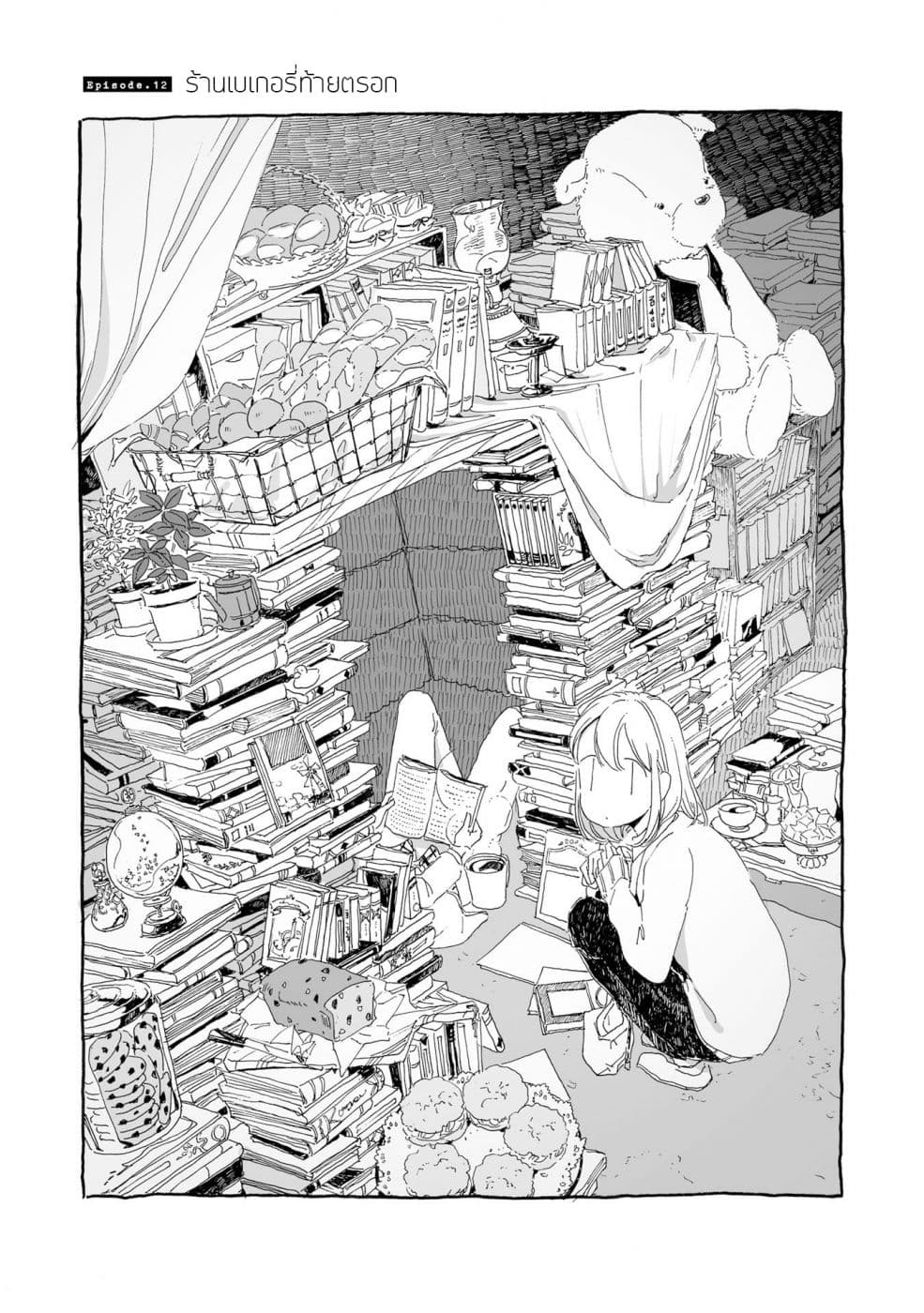 Samenai Machi no Kissaten page 1