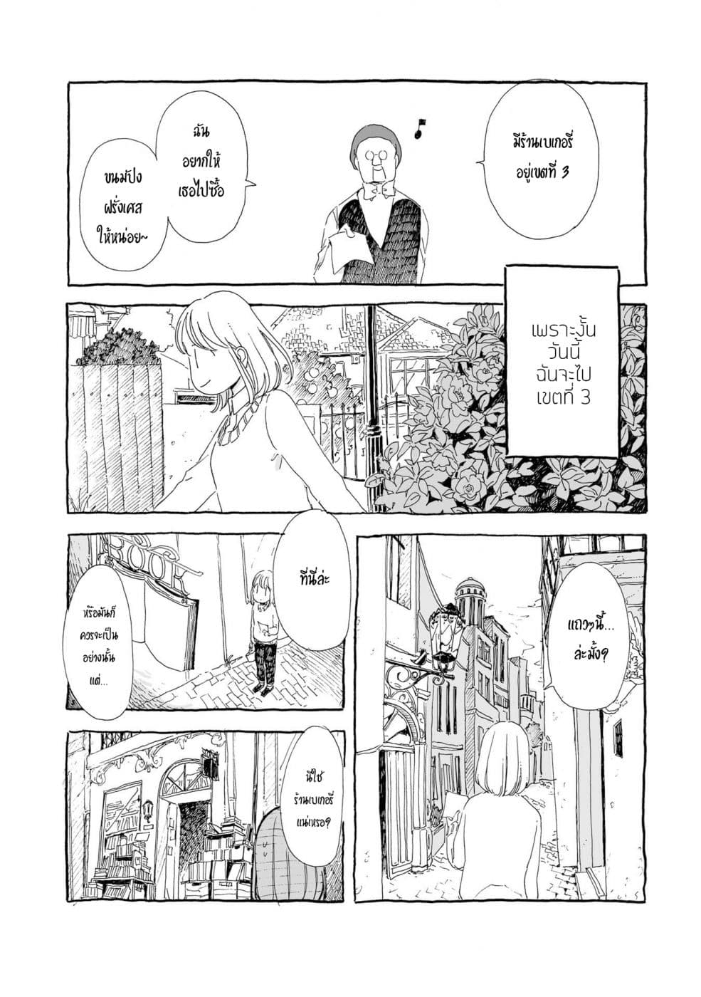 Samenai Machi no Kissaten page 2
