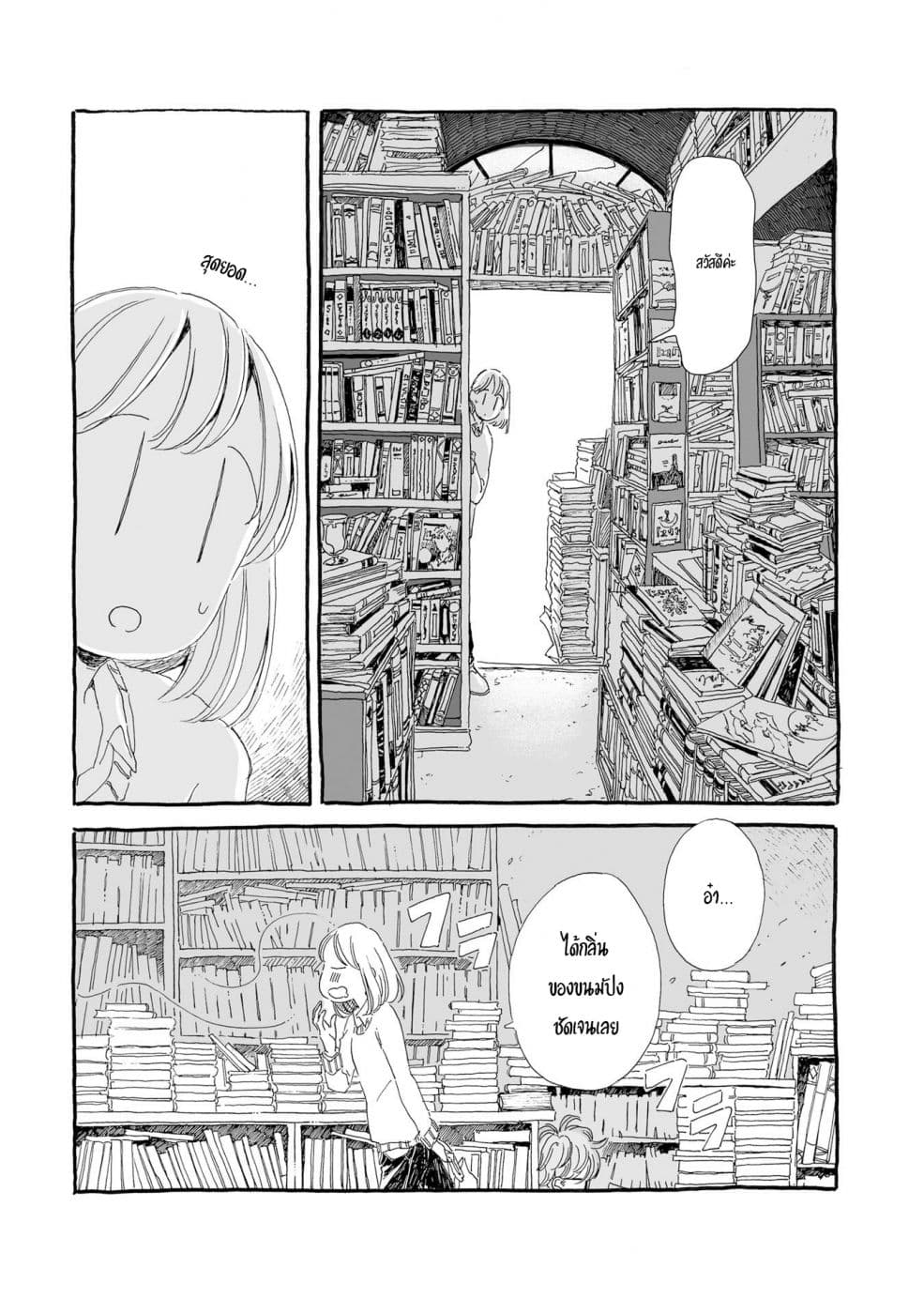 Samenai Machi no Kissaten page 3