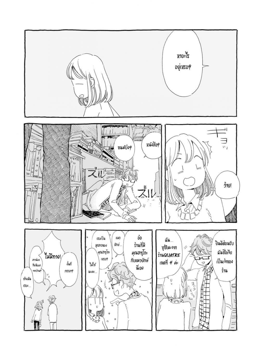 Samenai Machi no Kissaten page 4