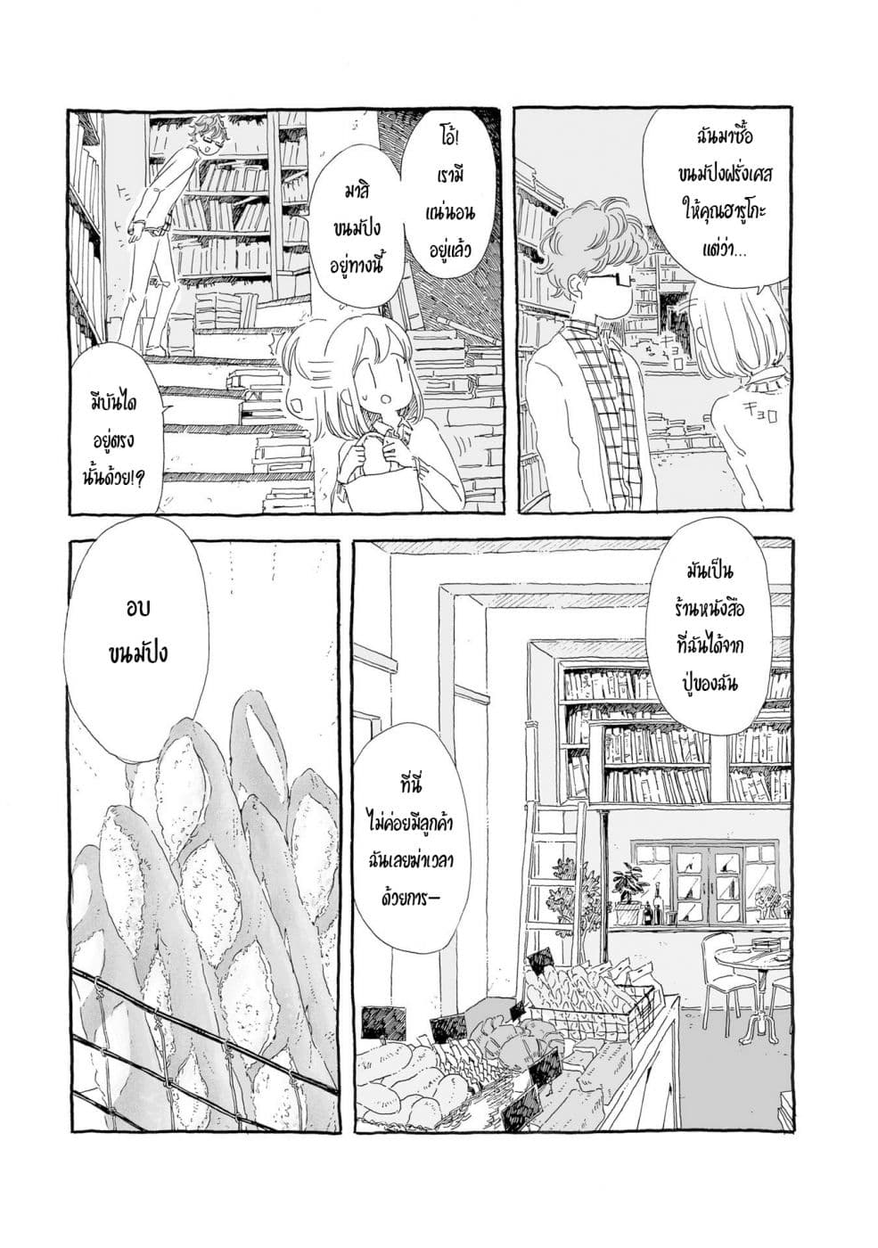 Samenai Machi no Kissaten page 5